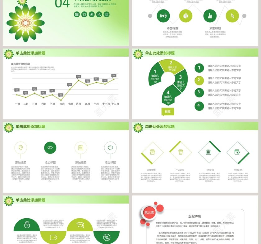 2019绿色清新商务PPT模板第6张