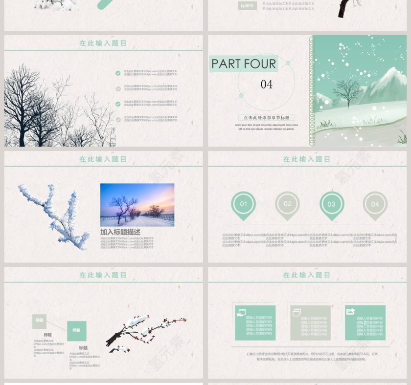 简洁清新十一月你好活动策划PPT第4张