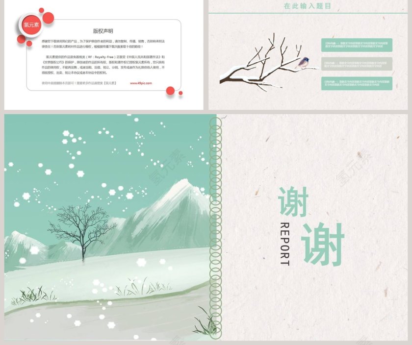 简洁清新十一月你好活动策划PPT第5张