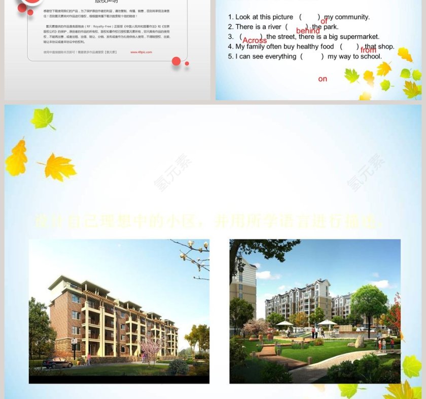 There is a park near my home教学ppt课件第5张