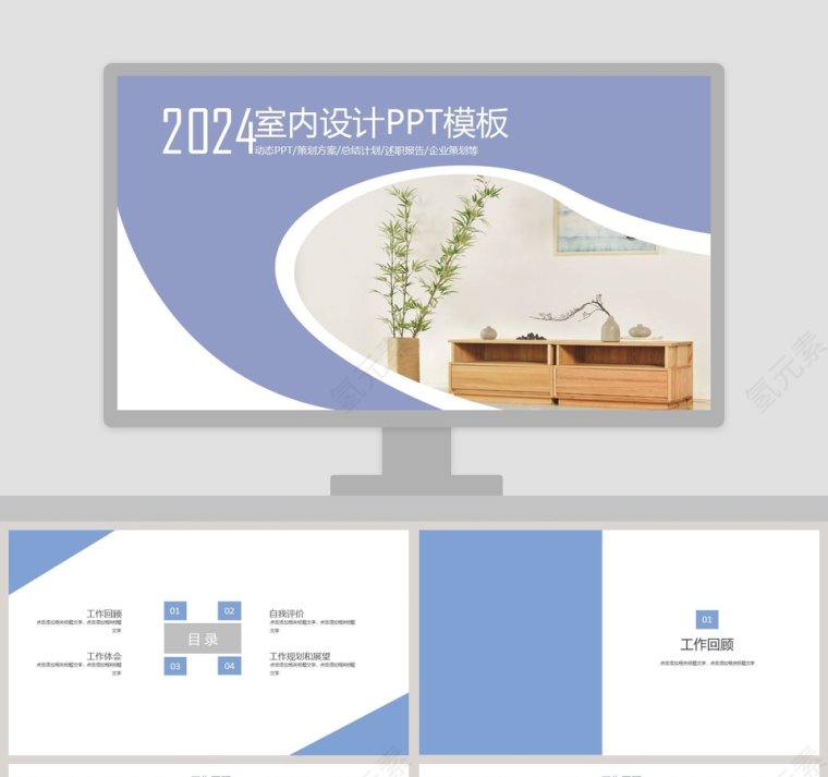 室内设计PPT模版第1张