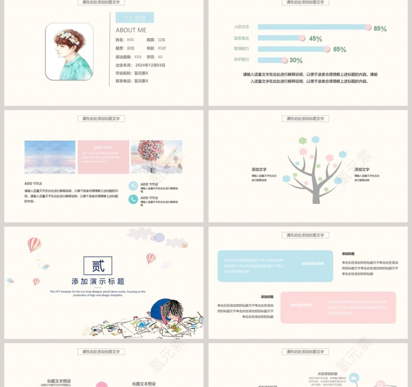 小清新卡通学生简历PPT模板第2张