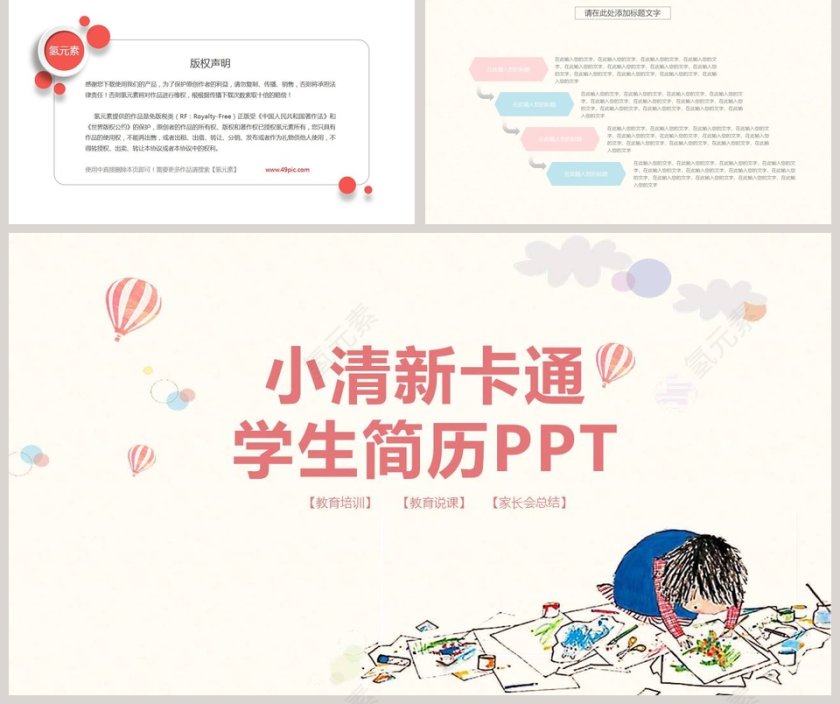 小清新卡通学生简历PPT模板第5张