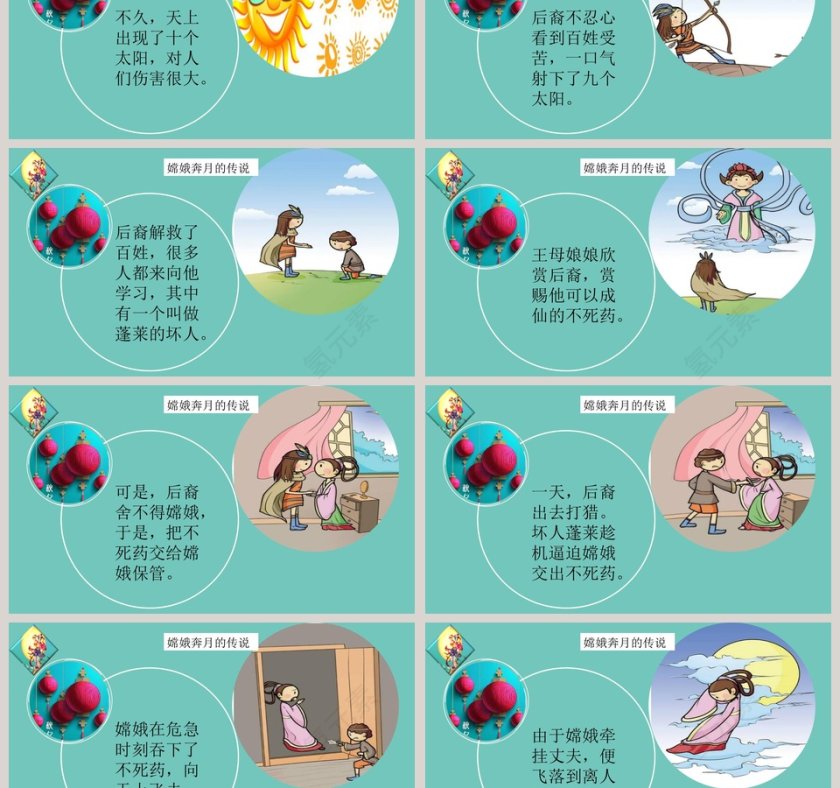 卡通儿童小学幼儿园“中秋佳节”主题班会PPT课件第3张