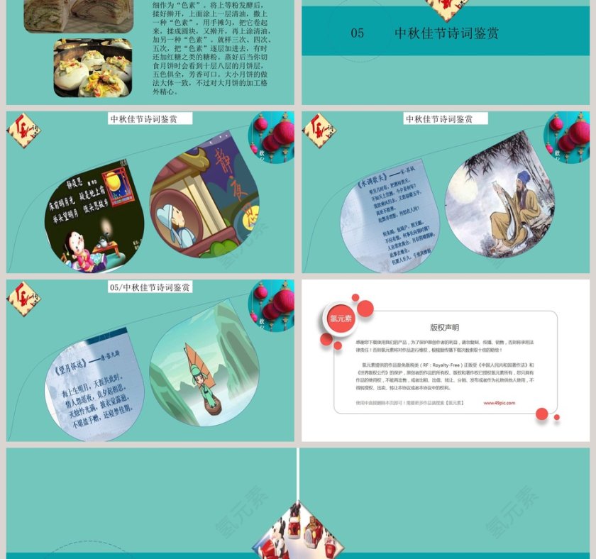 卡通儿童小学幼儿园“中秋佳节”主题班会PPT课件第6张