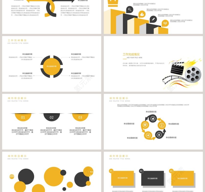 电影影视媒体传媒行业ppt模板第3张