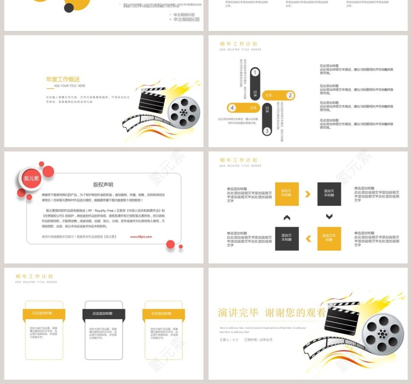 电影影视媒体传媒行业ppt模板第4张