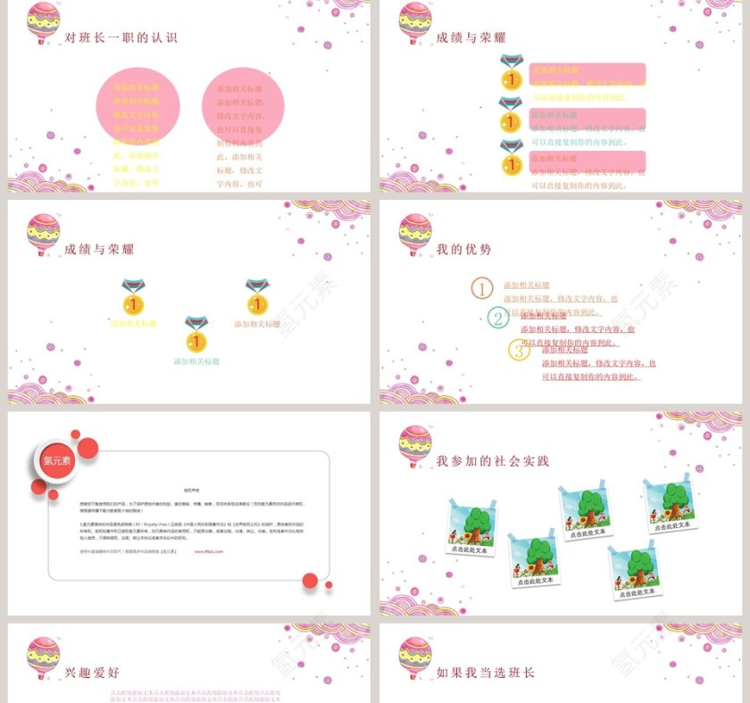 小学生自我介绍儿童自我介绍PPT第2张