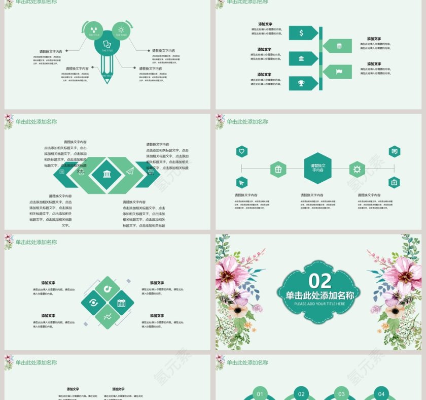 2019清新文艺田园风模板第2张