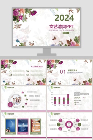 文艺清爽PPT