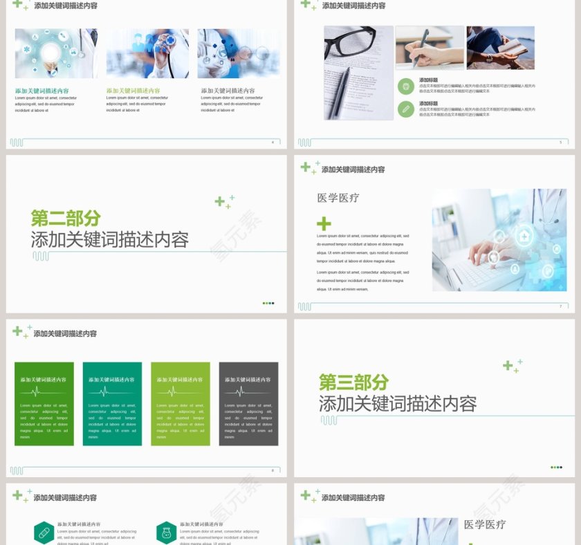 极简医学医药毕业答辩PPT模版第2张