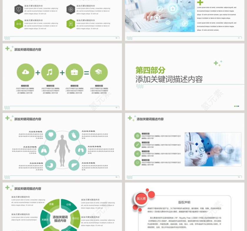 极简医学医药毕业答辩PPT模版第3张