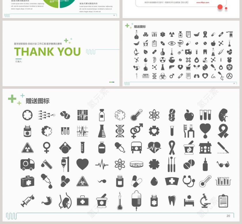 极简医学医药毕业答辩PPT模版第4张