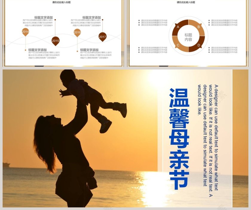 清新温馨母亲节活动策划PPT第5张
