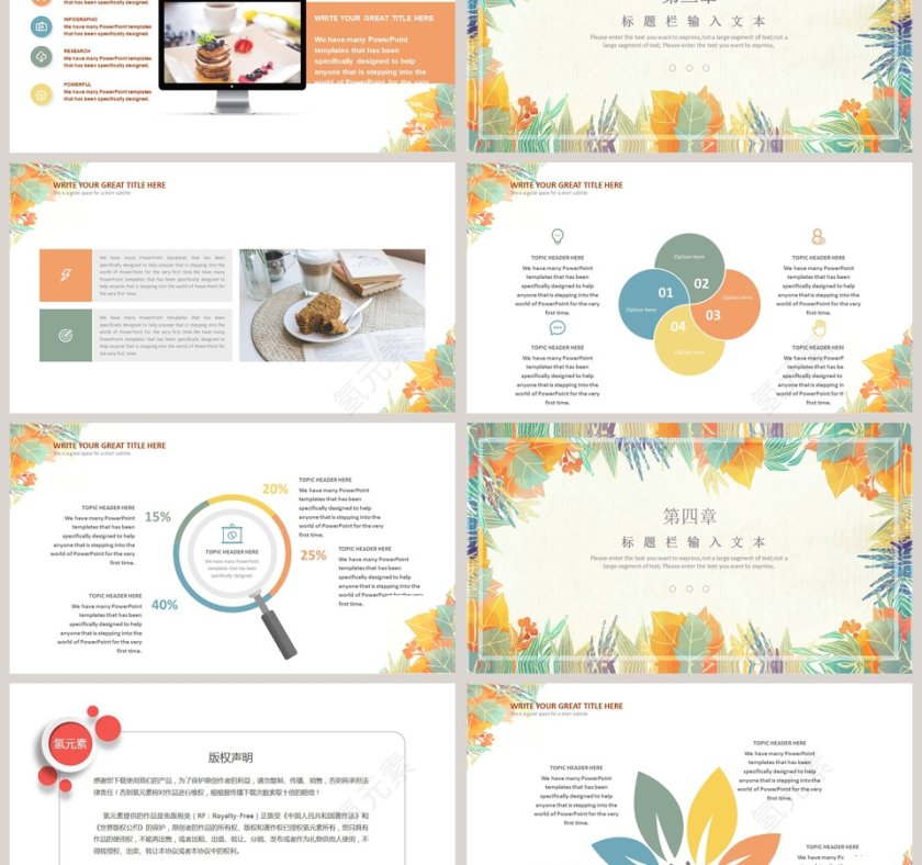 文艺清爽PPT第3张