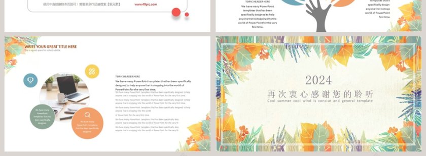 文艺清爽PPT第4张