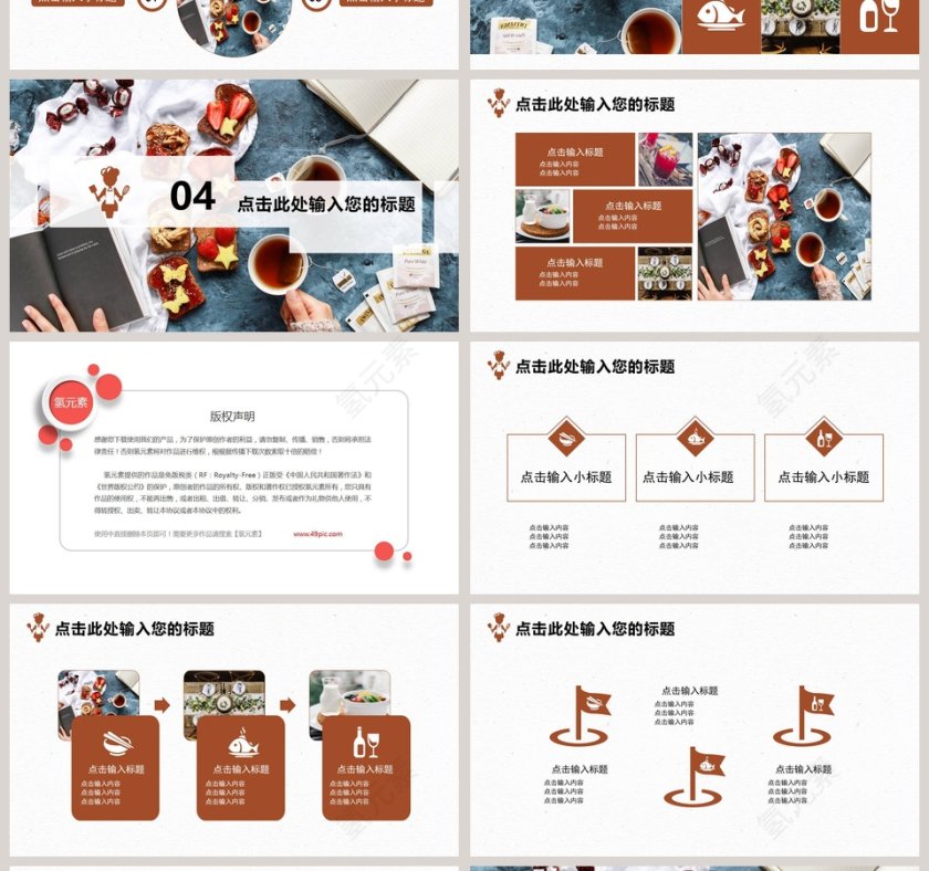 棕色餐饮美食行业宣传PPT模板第4张