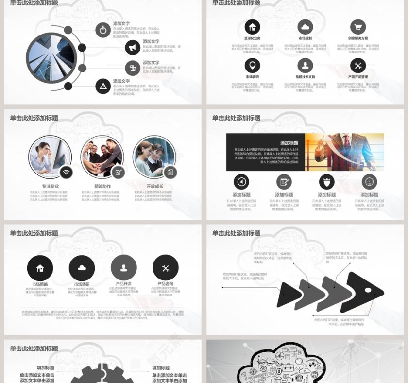 简约互联网信息科技PPT第2张