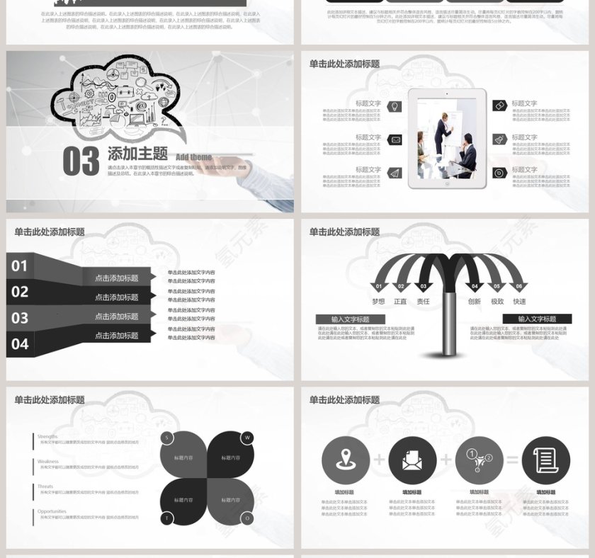 简约互联网信息科技PPT第4张