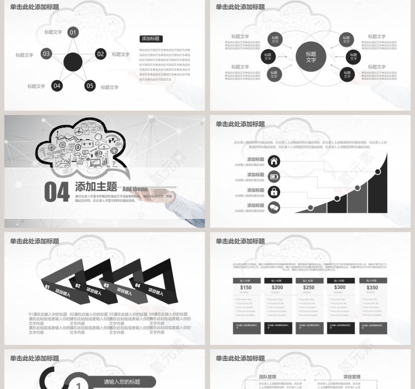 简约互联网信息科技PPT第5张