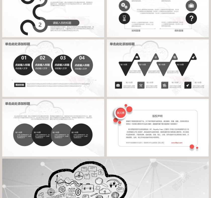 简约互联网信息科技PPT第6张