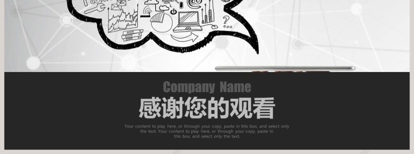 简约互联网信息科技PPT第7张