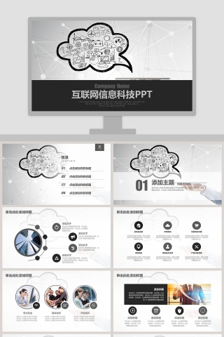 简约互联网信息科技PPT