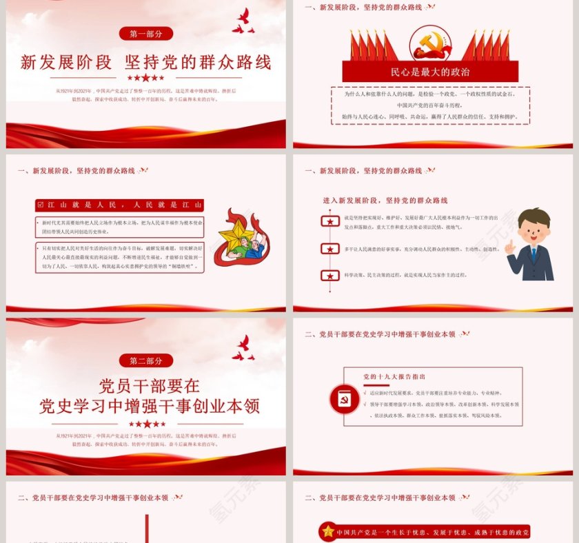 知行合一学党史学以致用办实事专题党课PPT第2张