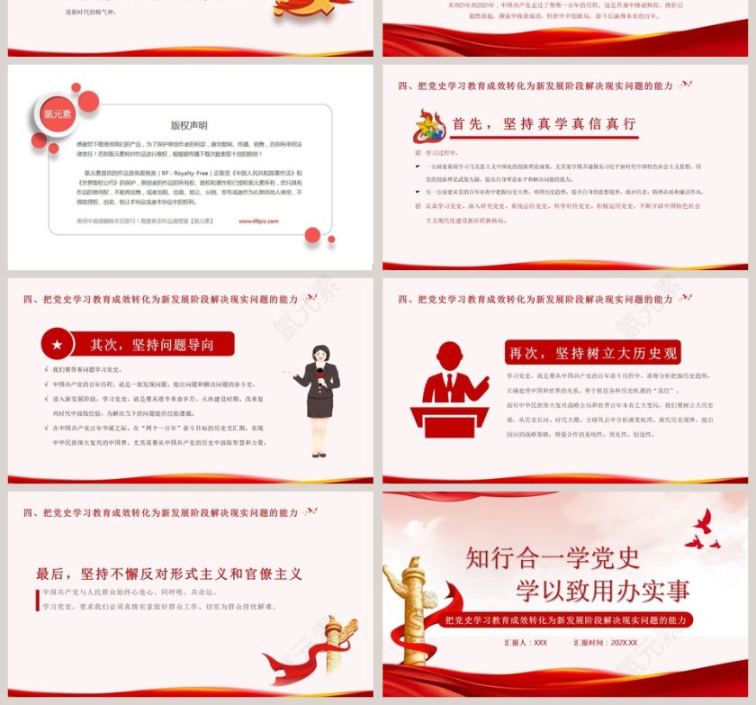 知行合一学党史学以致用办实事专题党课PPT第4张