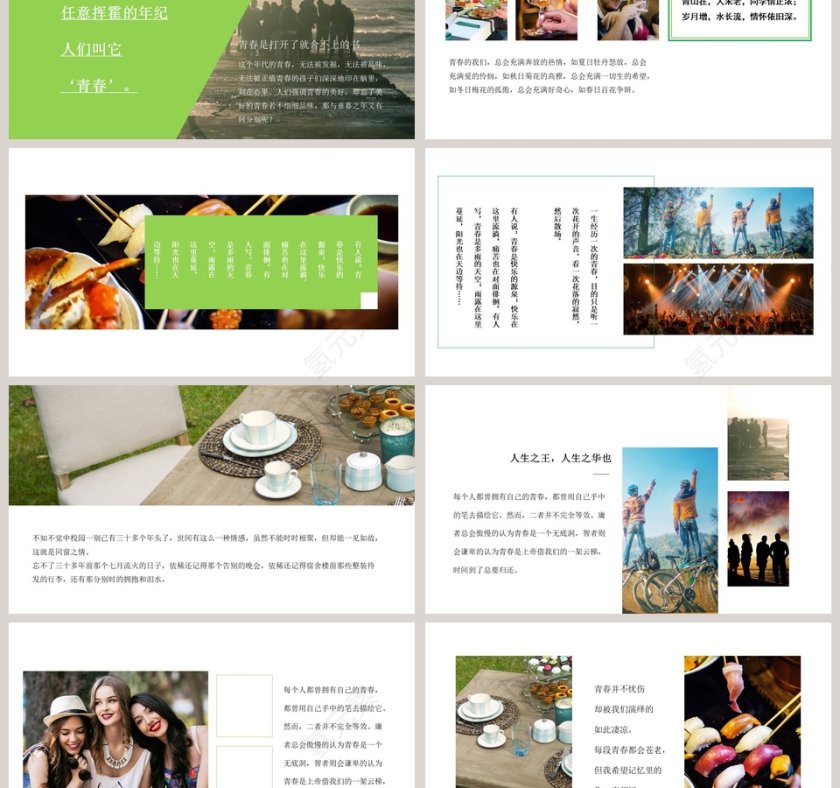 白绿色简约清新同学聚会PPT第3张