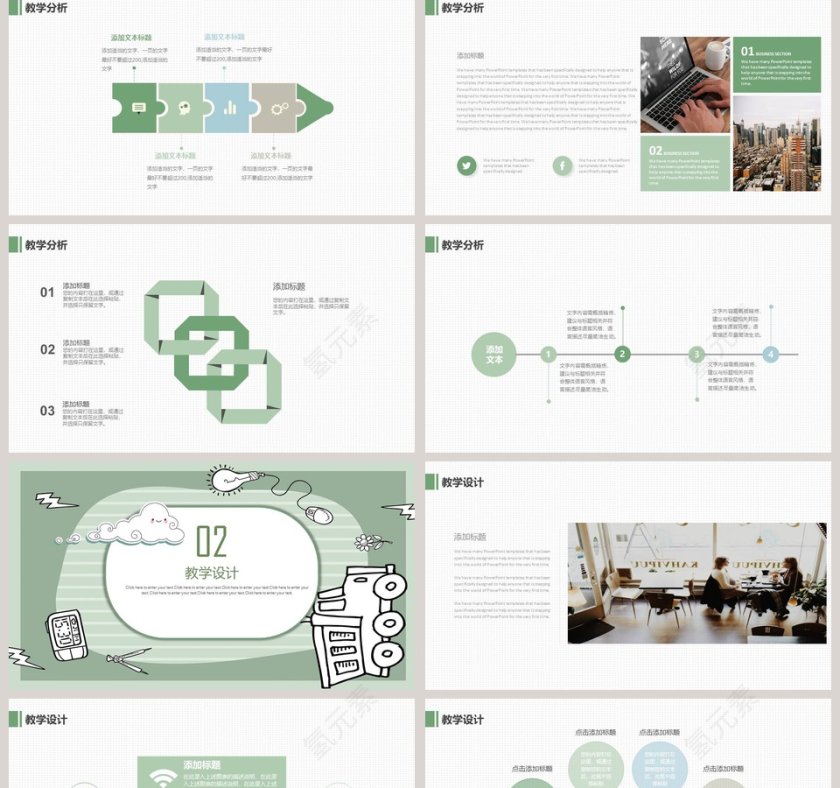 手绘清新教学设计模板第2张