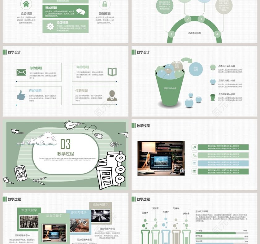 手绘清新教学设计模板第3张