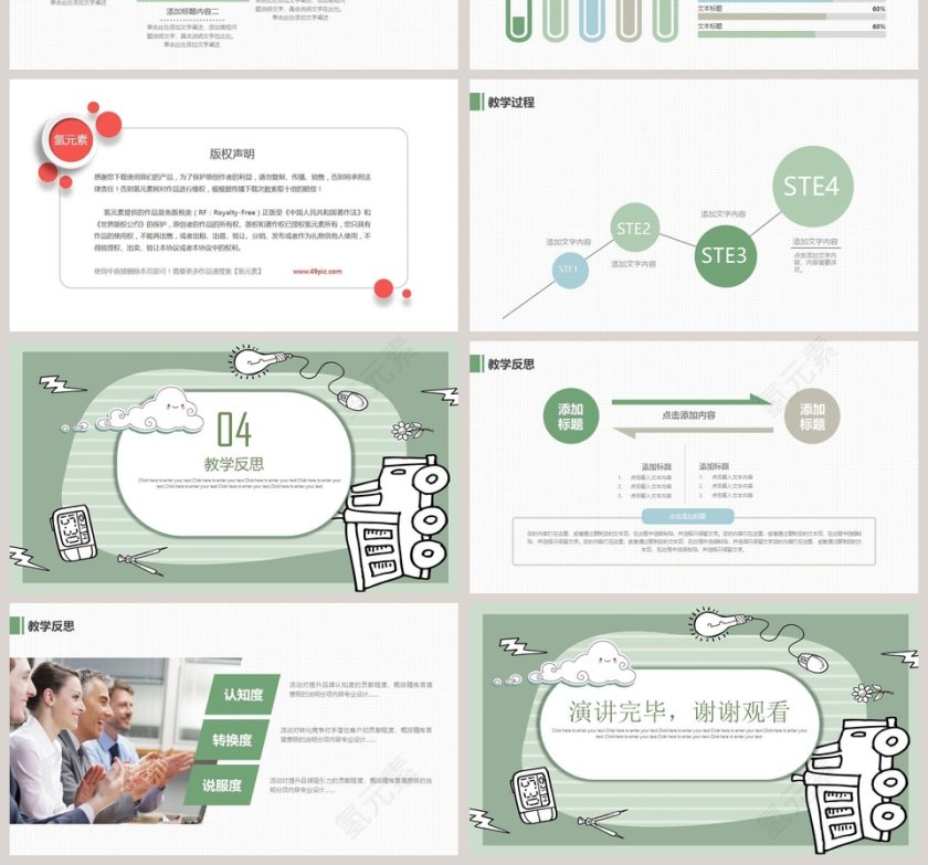 手绘清新教学设计模板第4张