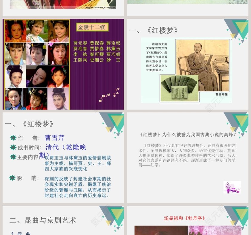 第-21教学ppt课件第2张