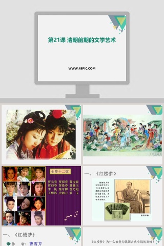 第-21教学ppt课件