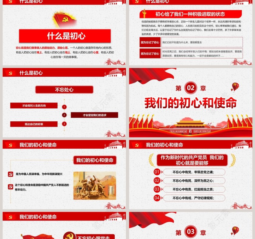 不忘初心牢记使命主题教育做合格党员党建PPT模板第2张