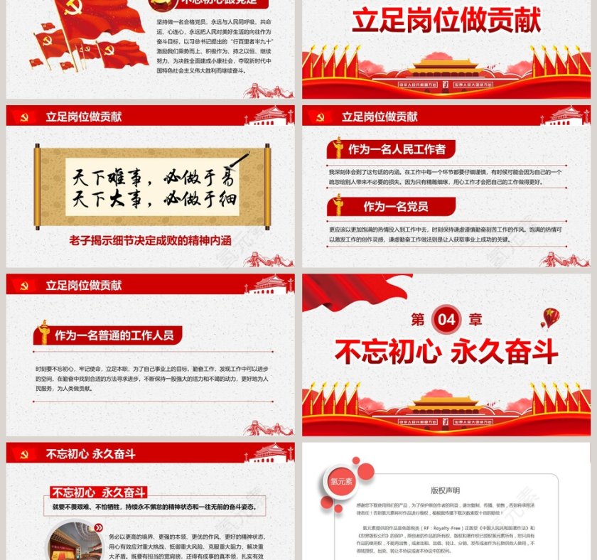 不忘初心牢记使命主题教育做合格党员党建PPT模板第3张