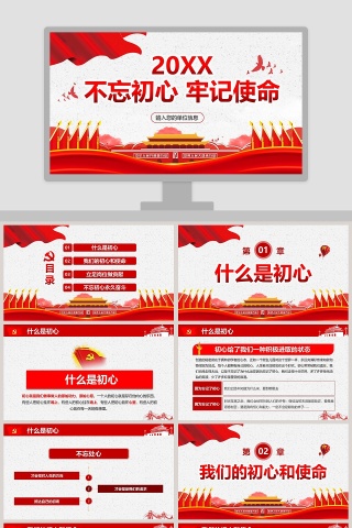 不忘初心牢记使命主题教育做合格党员党建PPT模板