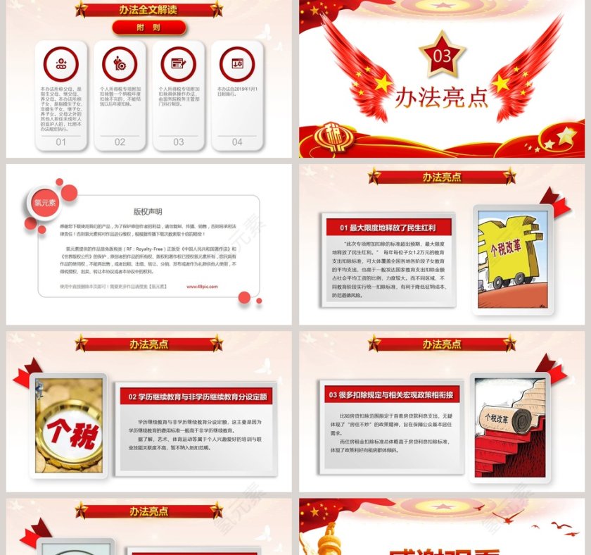 个人所得税专项附加扣除办法第5张