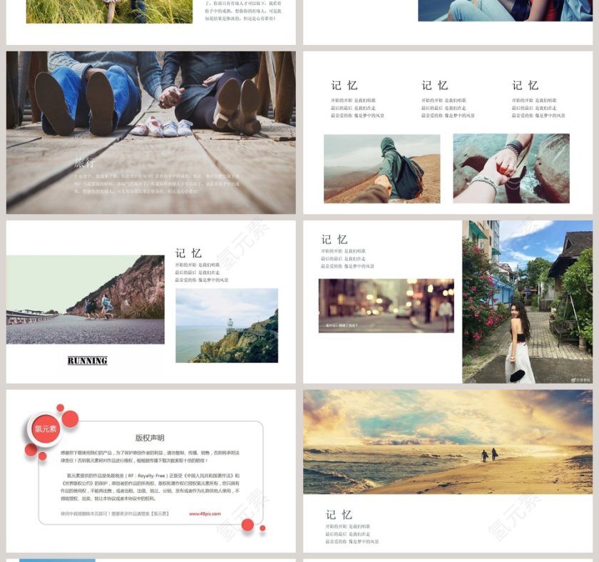 旅行日记ppt第4张