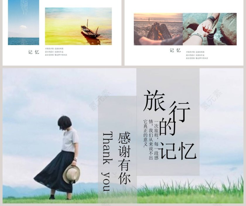 旅行日记ppt第5张