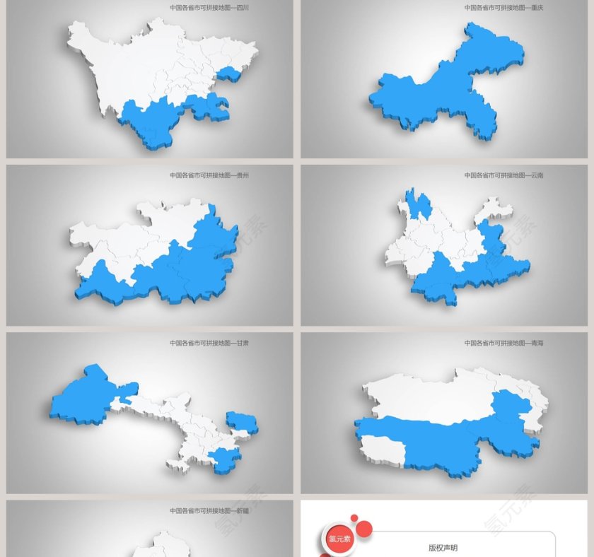 蓝色简约中国地图ppt第5张