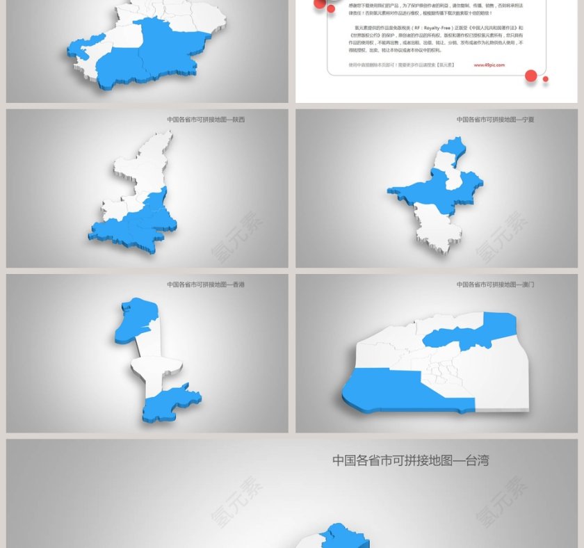 蓝色简约中国地图ppt第6张