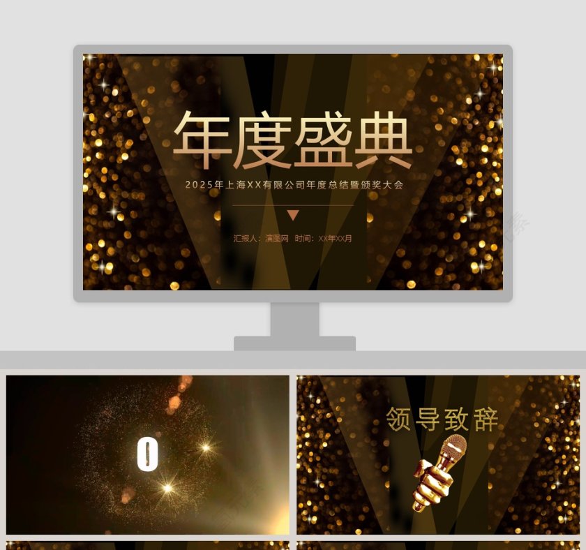公司年度总结暨颁奖大会颁奖典礼PPT第1张