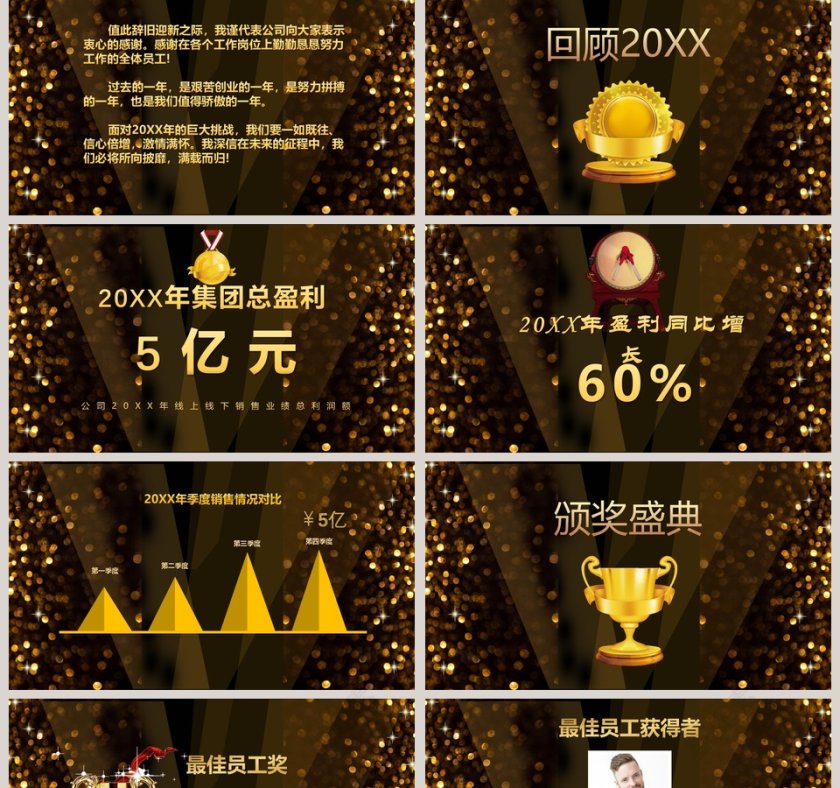 公司年度总结暨颁奖大会颁奖典礼PPT第2张
