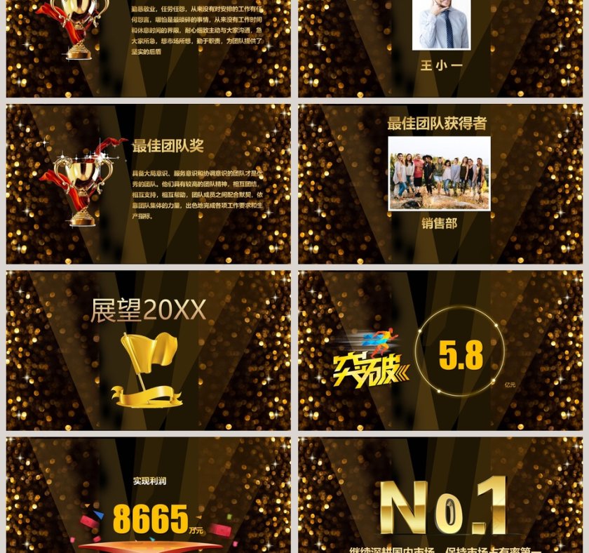 公司年度总结暨颁奖大会颁奖典礼PPT第3张