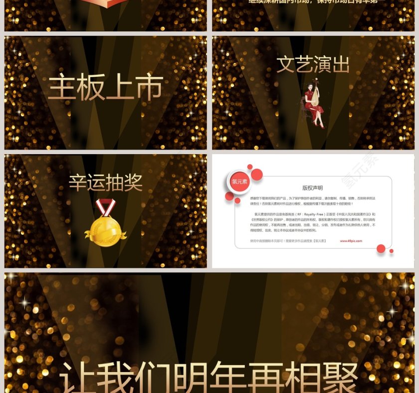 公司年度总结暨颁奖大会颁奖典礼PPT第4张