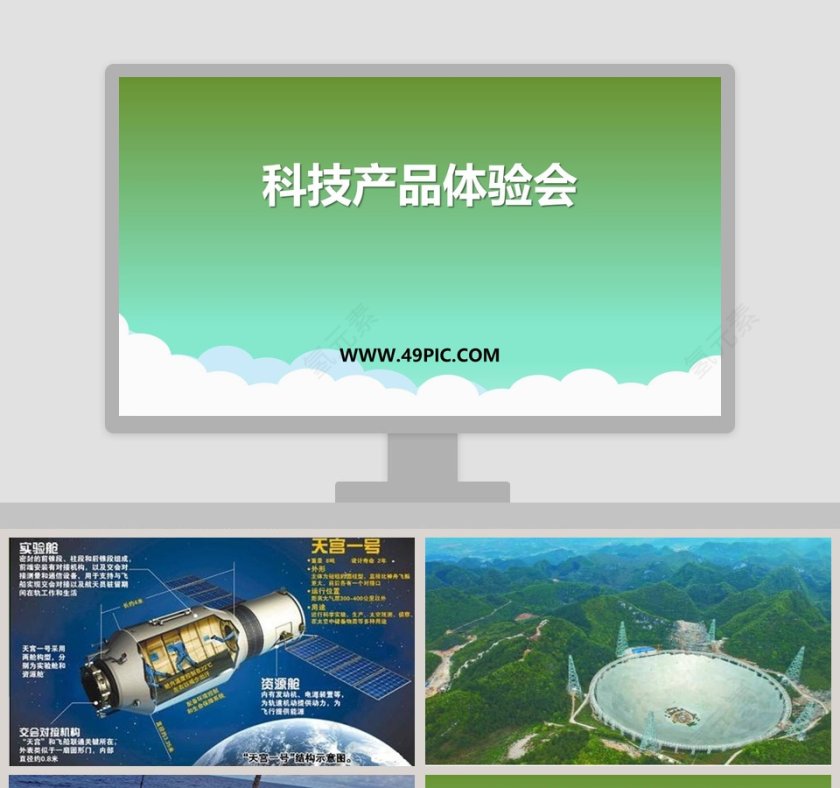 科技产品体验会PPT模板设计第1张