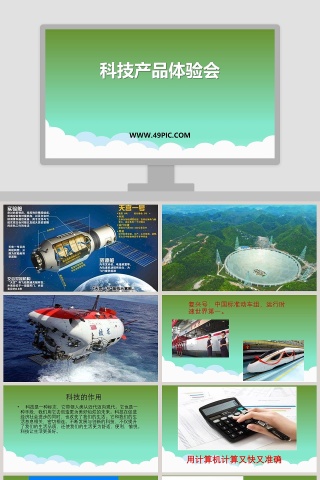科技产品体验会PPT模板设计