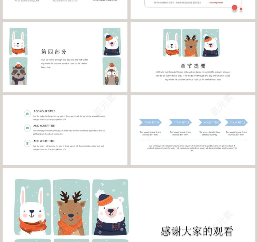 可爱卡通教育PPT模板  第4张